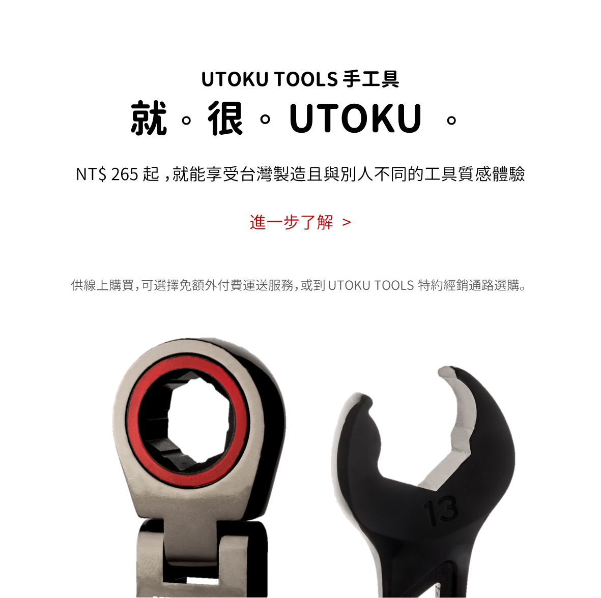 Utoku Tools 宇德精密工具